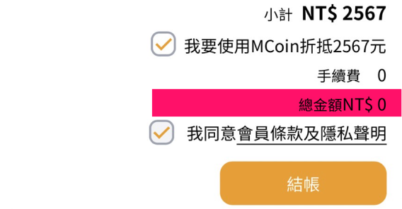 課金是免費的